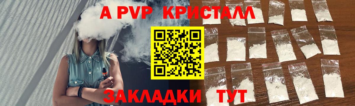 A PVP СК  как найти закладки  Альфа ПВП Соль  Екатеринбург  Вход с VPN  А ПВП Crystall 