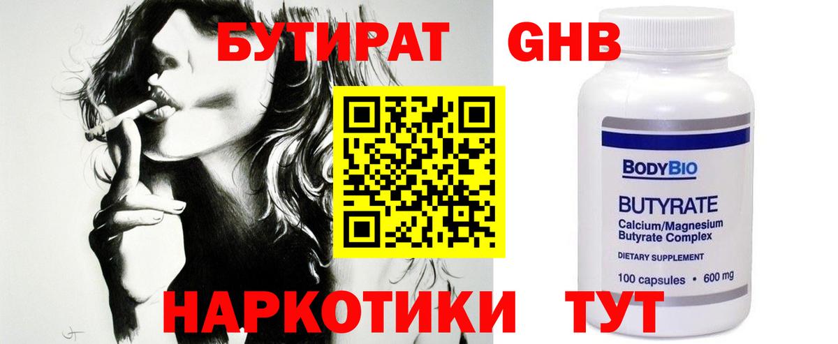 БУТИРАТ  БУТИРАТ BDO  Вход с VPN  Екатеринбург 