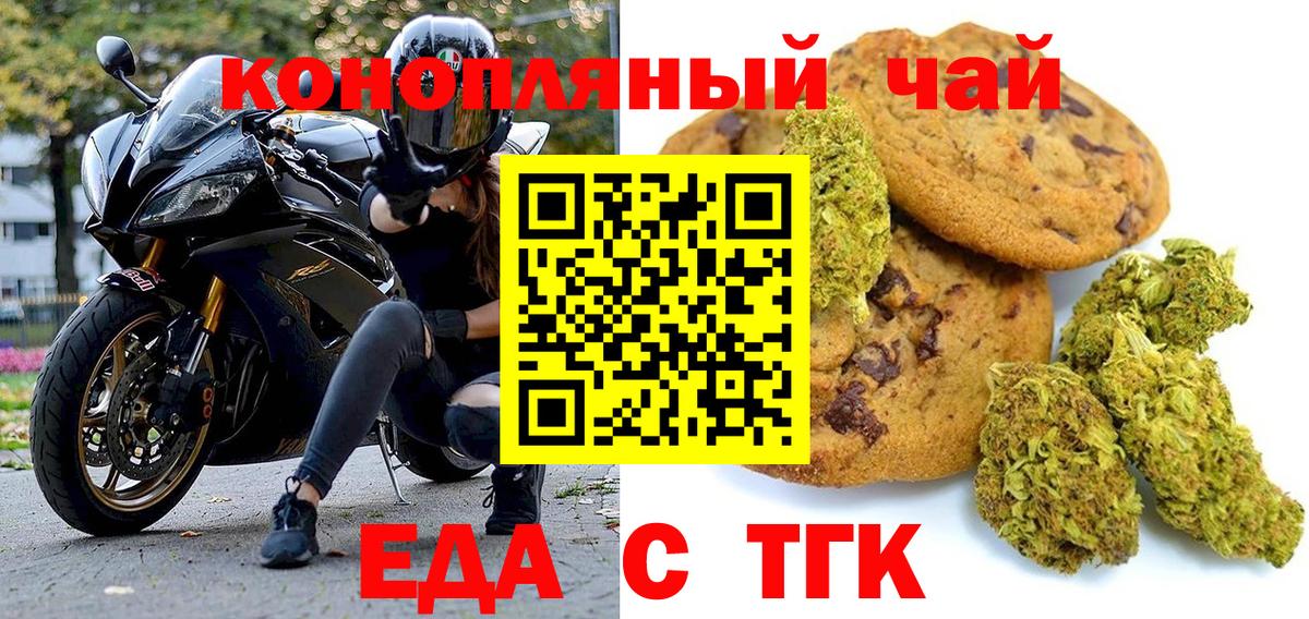 Печенье с ТГК конопля  Вход с VPN  Екатеринбург 