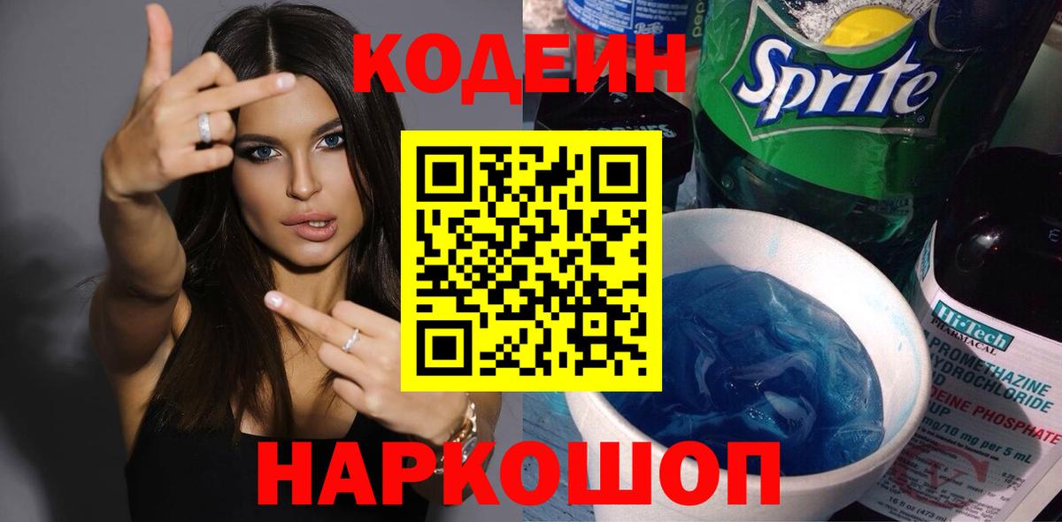 Кодеиновый сироп Lean напиток Lean (лин) Екатеринбург